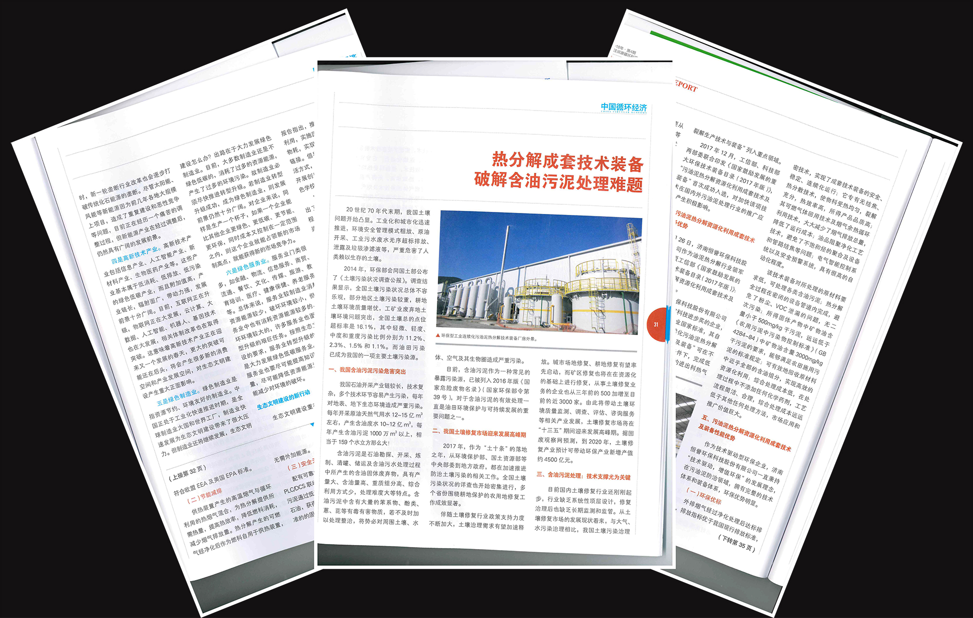 熱分解成套技術(shù)裝備，破解含油污泥處理世界難題