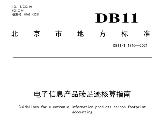 什么是碳足跡？如何計(jì)算與查詢碳足跡？