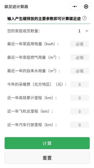 什么是碳足跡？如何計(jì)算與查詢碳足跡？