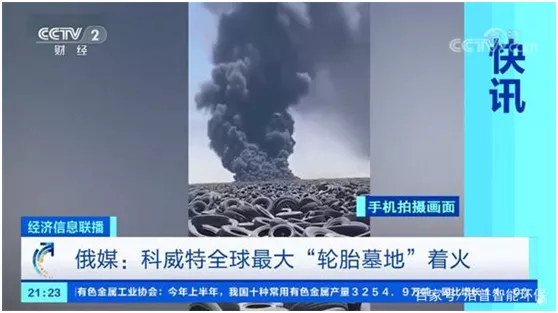 全球最大廢棄輪胎垃圾場(chǎng)失火，除了堆放，廢舊輪胎路在何方？