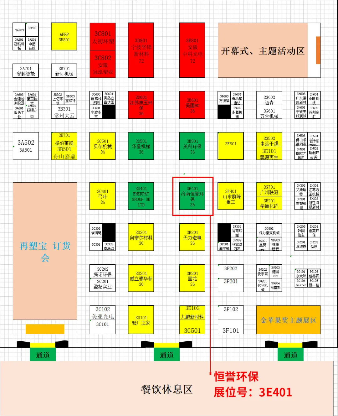 第四屆中國國際塑料循環(huán)展，恒譽環(huán)保與您相約寧波
