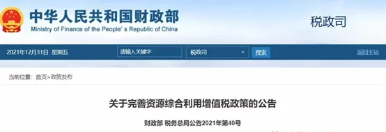 恒譽(yù)裝備處置廢輪胎、廢塑料、含油污泥等全部納入增值稅退稅優(yōu)惠