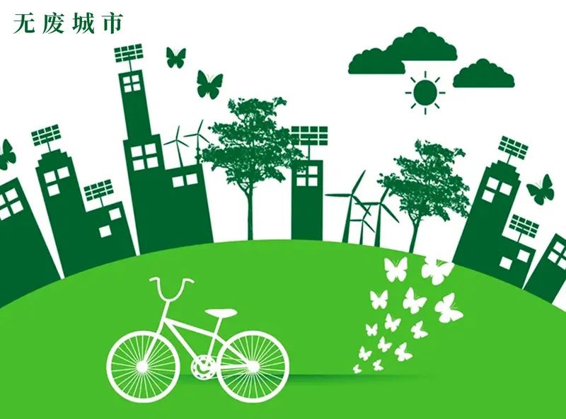 專注除“廢”，綠色發(fā)展，恒譽環(huán)保助力十四五“無廢城市”建設(shè)